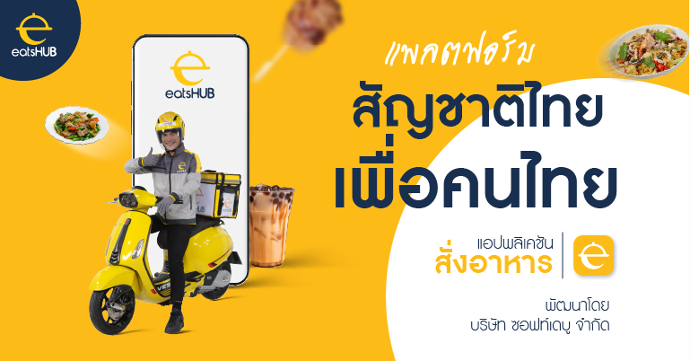 eatsHUB by Softde'but