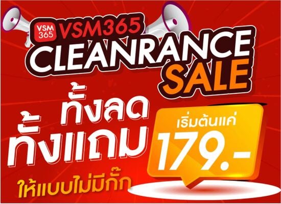 VSM365 CLEANRANCE SALE Xiaomi ทั้งลด ทั้งแถม ให้แบบไม่มีกั๊ก เริ่มต้นแค่ 179 บาท