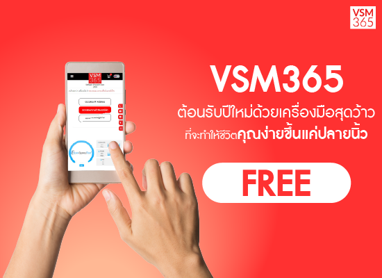 VSM365 เปิดบริการเช็คฟรี! ขนาดรูปภาพ, IP Address และ Page Speed ภายใน 3 วินาที