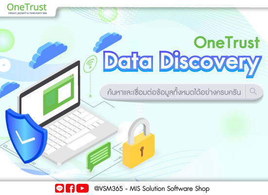OneTrust Data Discovery  ค้นหาและเชื่อมต่อข้อมูลทั้งหมดได้อย่างครบครัน