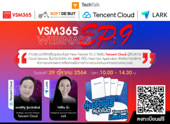 TechTalkThai เชิญผู้สนใจเข้าร่วม VSM365 Webinar EP.9  ในหัวข้อ 