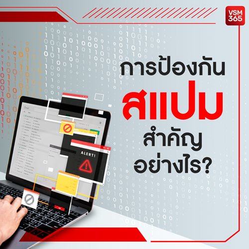 6-การปองกนสแปม-สำคญอยางไร-1040x1040.jpg