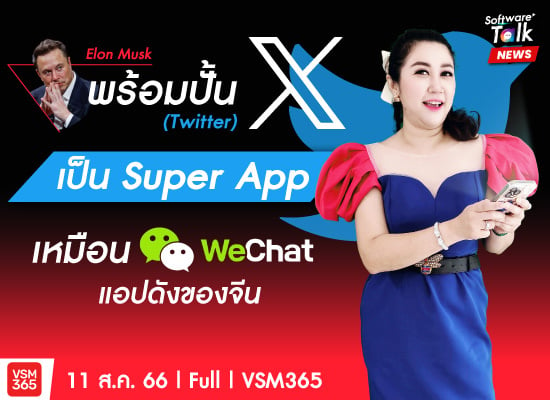 Elon Musk is prepared to transform X (Twitter) into a super app similar to WeChat, the renowned Chinese application.