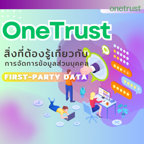 Onetrust-สงทตองรเกยวกบการจดการขอมลสวนบคคล-แบบ-first-party-data-(1040-x-1040-).png