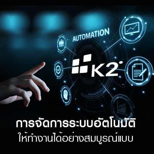 k2-การจดการระบบ-auto.jpg