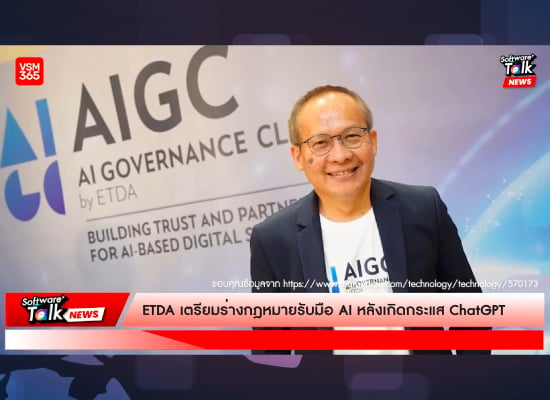 ETDA is preparing a draft law to address AI-related issues following the trend of ChatGPT