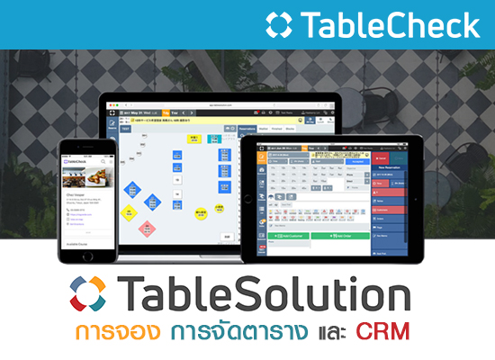TableSolution ตอบโจทย์การจอง การจัดตารางและCRM ได้ในแพลตฟอร์มเดียว