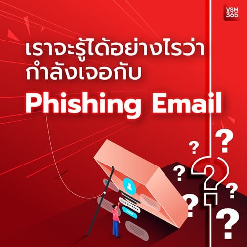 9-เราจะรไดอยางไรวากำลงเจอกบ-Phishing-Email_1040x1040.jpg