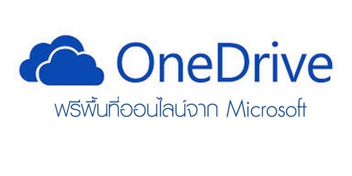 one-drive-free-online-disk.jpg