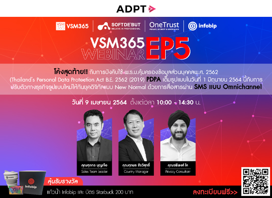ADPT เชิญผู้สนใจเข้าร่วม VSM365 Webinar EP.5 “โค้งสุดท้ายกับ การบังคับใช้ PDPA เต็มรูปแบบ กับการปรับตัวสื่อสารผ่าน SMS แบบ Omni Channel” ในวันที่ 9 เม.ย. นี้ 10:00 – 14:30 น.