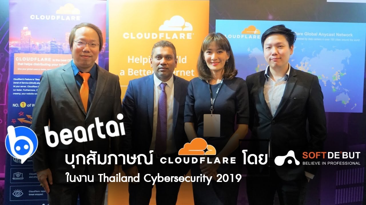 BearTai บุกสัมภาษณ์ Cloudflare By ซอฟท์เดบู ในงาน Thailand Cybersecurity 2019 สร้างความปลอดภัยจากภัยคุกคามไซเบอร์ ก้าวสู่เศรษฐกิจดิจิทัลอย่างมั่นคง