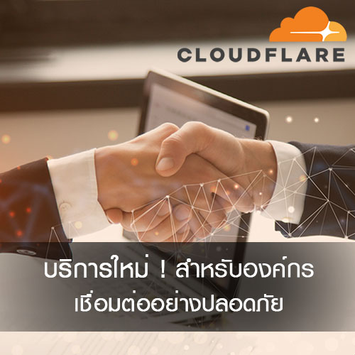Cloudflare-team-บรการใหม.jpg