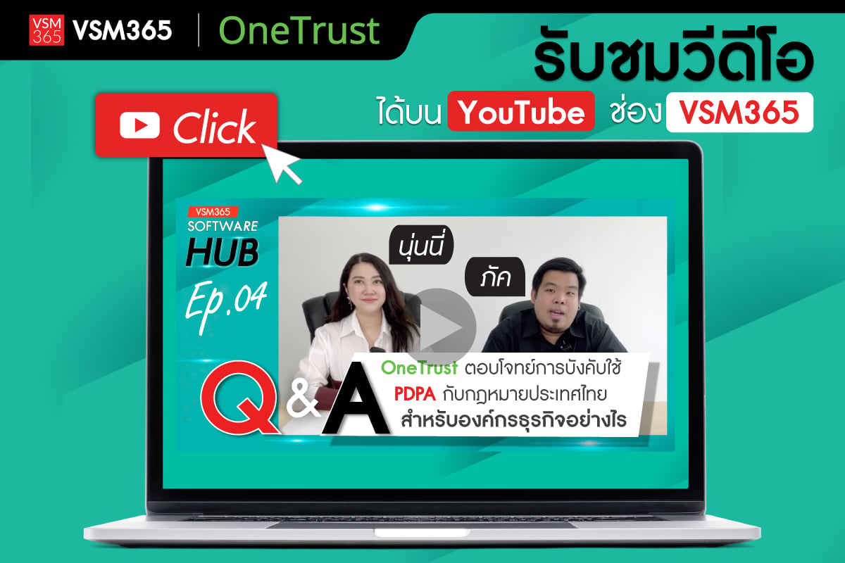 Q&A กับ OneTrust ตอบโจทย์การบังคับใช้ PDPA กับกฎหมายของประเทศไทยสำหรับองค์กรธุรกิจอย่างไร By VSM365 | SoftwareHUB EP.4