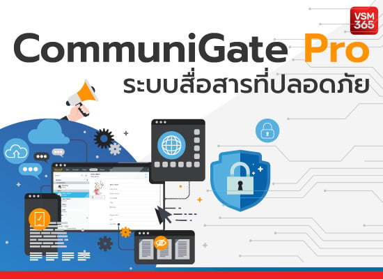 Communigate pro ระบบสื่อสารที่ปลอดภัย