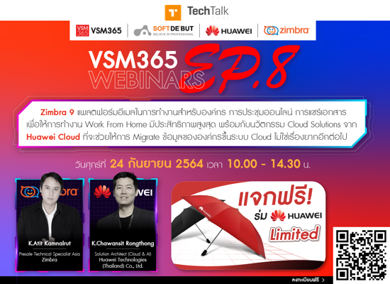 TechTalkThai เชิญผู้สนใจเข้าร่วม VSM365 Webinar EP.8  ในหัวข้อ 