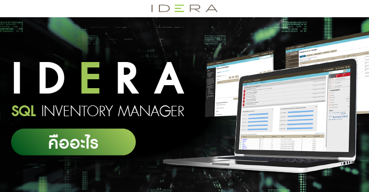 Idera SQL Inventory Manager คืออะไร