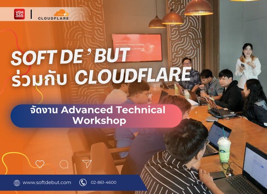 Soft de'but  ร่วมกับ Cloudflare  จัดงาน Advanced Technical Workshop