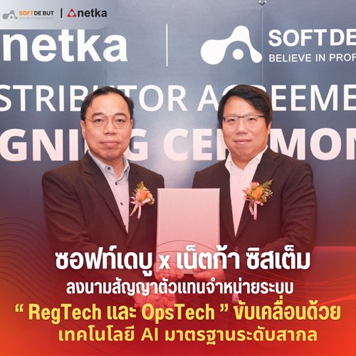 1040x1040-,500X500-PR-News-ซอฟทเดบ-x-เนตกา-ซสเตม-ลงนามสญญาตวแทนจำหนาย.png