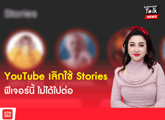YouTube has announced the discontinuation of its Stories feature.
