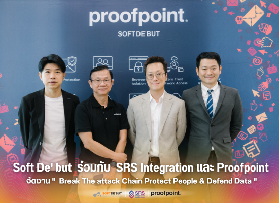 Soft De' but ร่วมกับ SRS Integration และ Proofpoint จัดงาน 