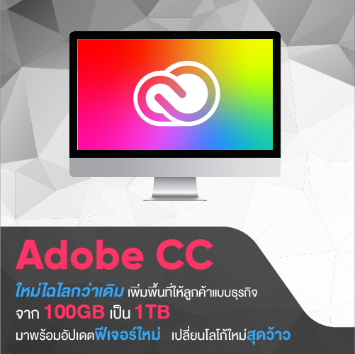 Info_AdobeCCใหมไฉไลกวาเดม_500x500-(1).png