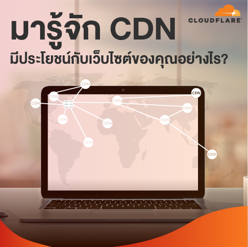 Info_มารจกCDN_Cloudflare_500x500.png