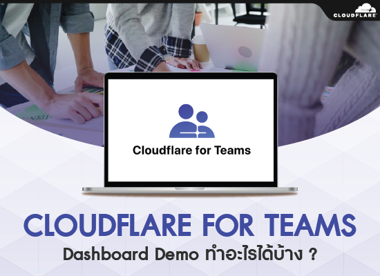 (วิดีโอ) Cloudflare for Teams Dashboard Demo ทำอะไรได้บ้าง ?