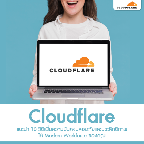 Info_Cloudflareแนะนำ10วธ_500x500.png