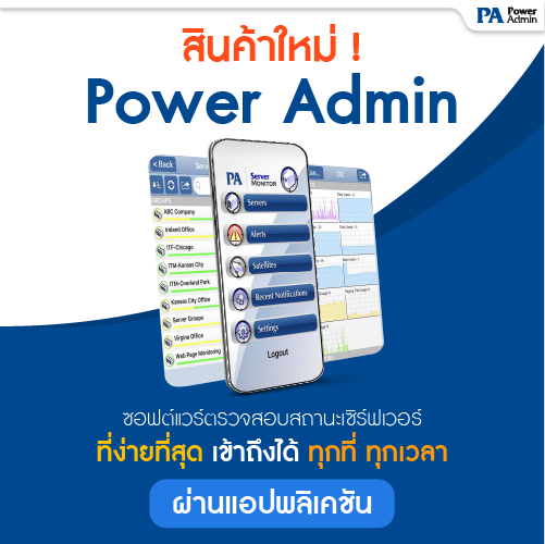 Info_สนคาใหมPowerAdmin_500x500.png