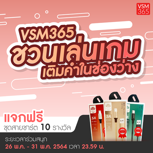 Line_VSM365ชวนเลนเกมเตมคำในชองวาง_1040x1040_1.png
