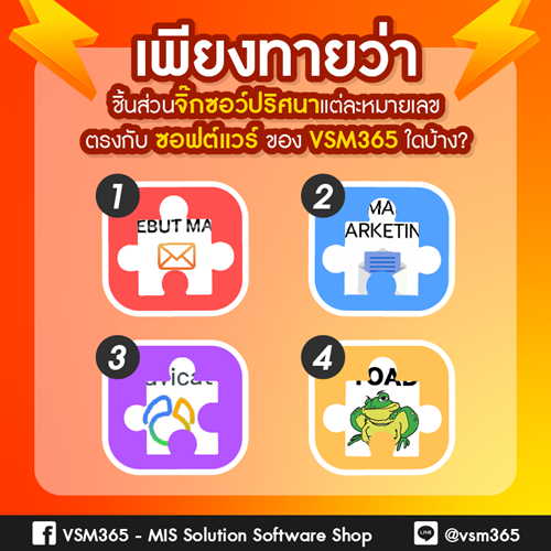 Facebook_VSM365จกซอวปรศนาทาใหทาย_800x800_2-(1).png