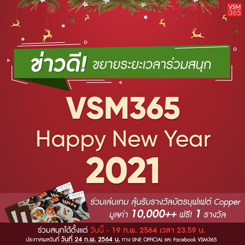 Line_VSM365_Christmas_2021_NEW_1040x1040_1.png