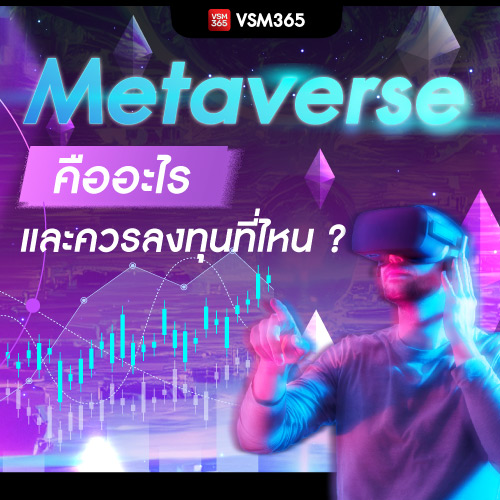 บทความ-metaverse_EDM-500x500.jpg