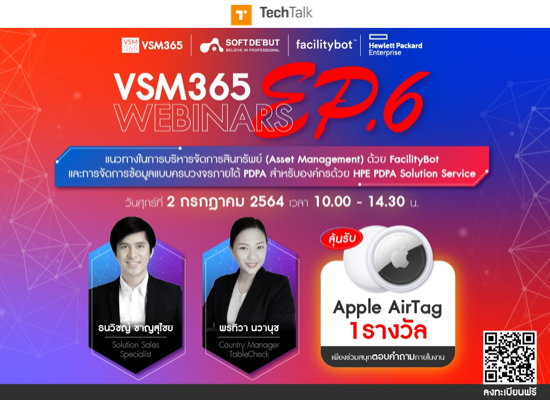 TechTalkThai เชิญผู้สนใจเข้าร่วม VSM365 Webinar EP.6  แนวทางในการบริหารจัดการสินทรัพย์ (Asset Management) ด้วย Facility Bot และการจัดการข้อมูลแบบครบวงจรภายใต้ PDPA สำหรับองค์กร ด้วย HPE PDPA Solution Service [2 ก.ค. 2021 10.00น.]
