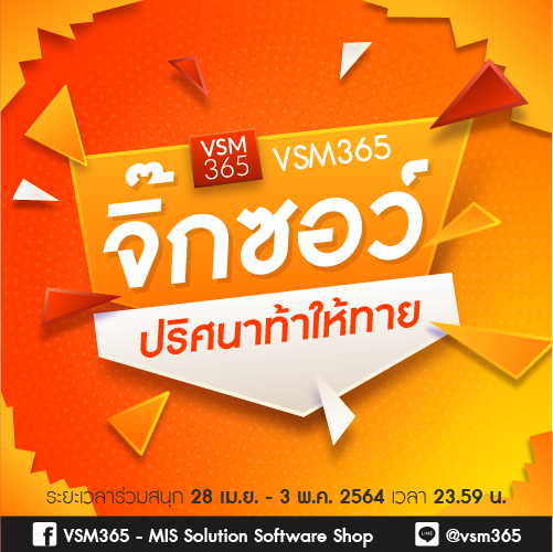 Info_VSM365จกซอวปรศนาทาใหทาย_500x500.png