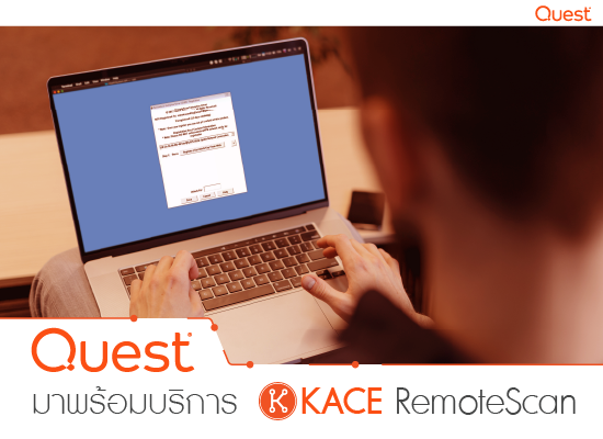 Quest มาพร้อมบริการ KACE RemoteScan