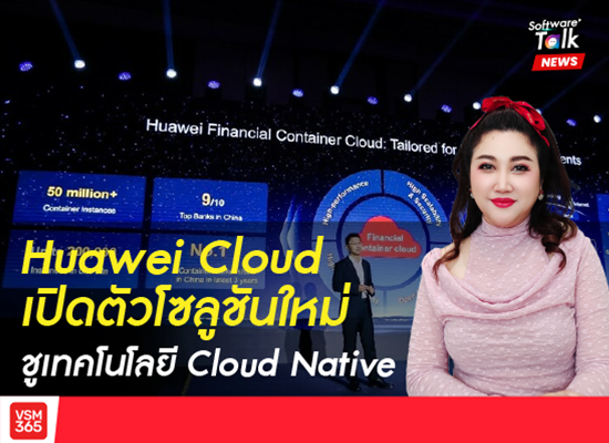 Huawei Cloud has introduced a new solution showcasing Cloud Native technology.