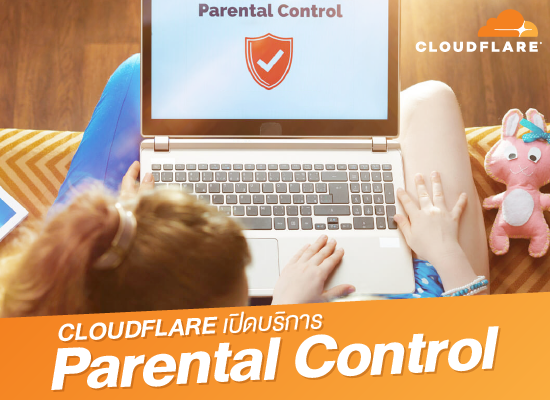 Cloudflare เปิดบริการ Parental Control ช่วยให้ผู้ปกครองควบคุมการใช้งานเว็บไซต์ของเด็กๆ  ให้ใช้ฟรี!