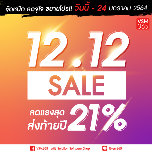Info_12-12_SALE_ลดแรงสด_สงทายป_Sophos_500x500.png