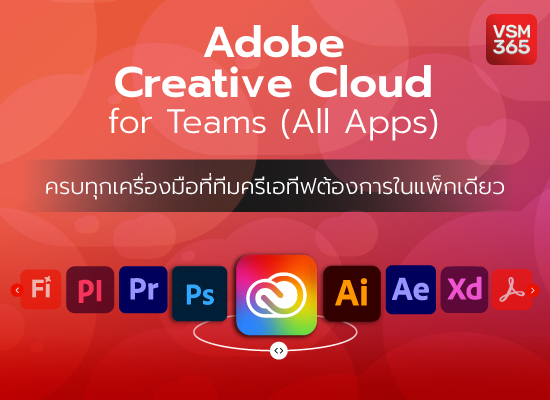 Adobe Creative Cloud for Teams (All Apps) ครบทุกเครื่องมือที่ทีมครีเอทีฟต้องการในแพ็กเดียว