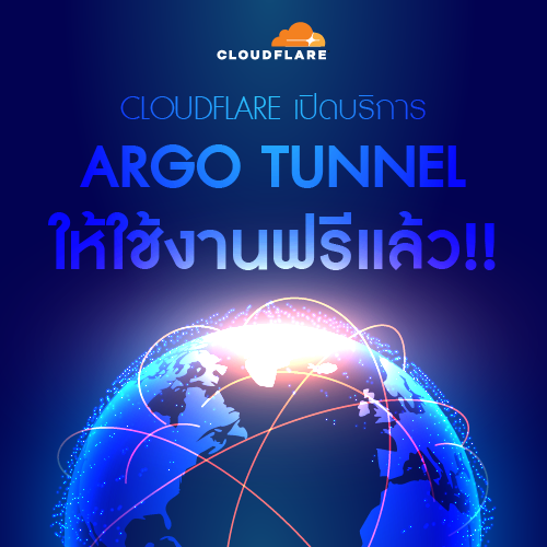Info_Cloudflare_เปดบรการ_Argo_Tunnel_ใหใชงานฟรแลว_500x500.png