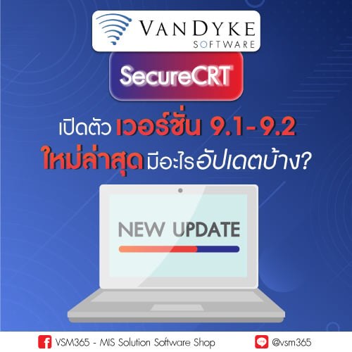 VanDyke-SecureCRT-เปดตว-เวอรชน-9-1-9-2-ใหมลาสด-มอะไรอปเดตบาง-Info-500x500.jpg