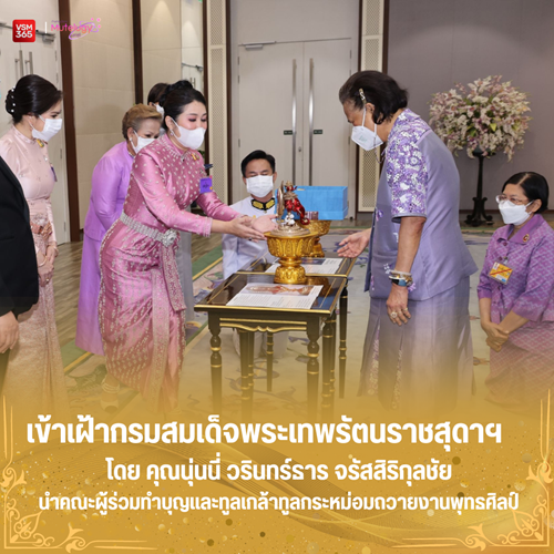 1040x1040-News-PR-ขาว-เขาเฝากรมสมเดจพระเทพรตนราชสดา.png