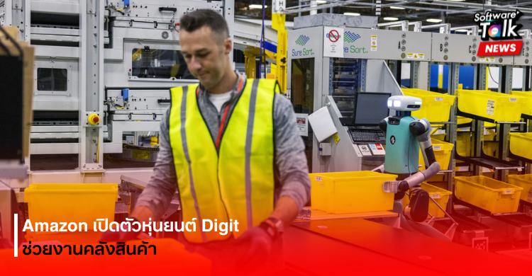 Amazon เปิดตัวหุ่นยนต์ Digit ช่วยงานคลังสินค้า
